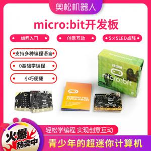 奧松機器人 BBC micro:bit V1.5 少兒編程控制器(兼容圖形化/Python/JavaScript編程速成）