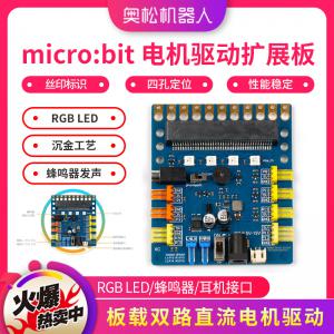 micro:bit 電機驅動擴展板 v3.1 Javascript、Python圖形化編程 microbit