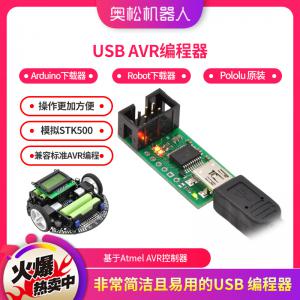 USB AVR編程器 Arduino下載器 3Pi Robot下載器 Pololu 原裝進口