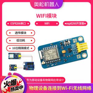 WIFI模塊 ESP8266串口wifi esp8266開發板 透傳模塊