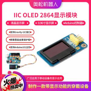 IIC OLED 2864顯示模塊 液晶顯示屏 0.96寸顯示屏 適用Arduino控制器